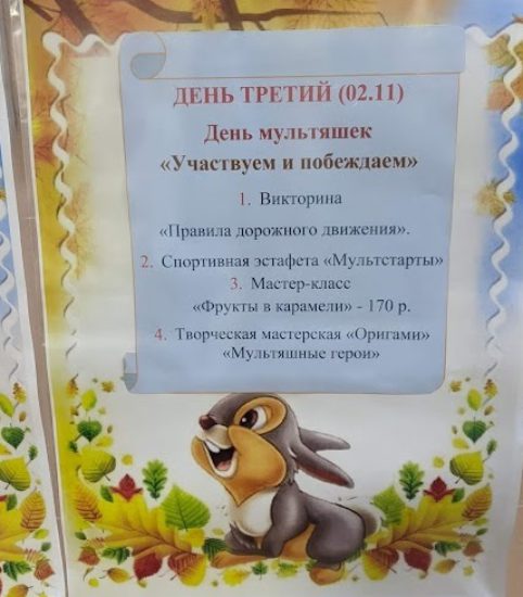 Осенний лагерь 2022. День 3
